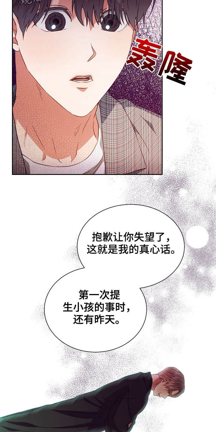 《完美契合》漫画最新章节第23章：推迟免费下拉式在线观看章节第【21】张图片