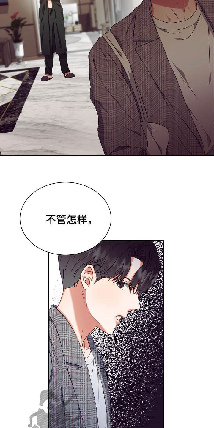 《完美契合》漫画最新章节第23章：推迟免费下拉式在线观看章节第【8】张图片