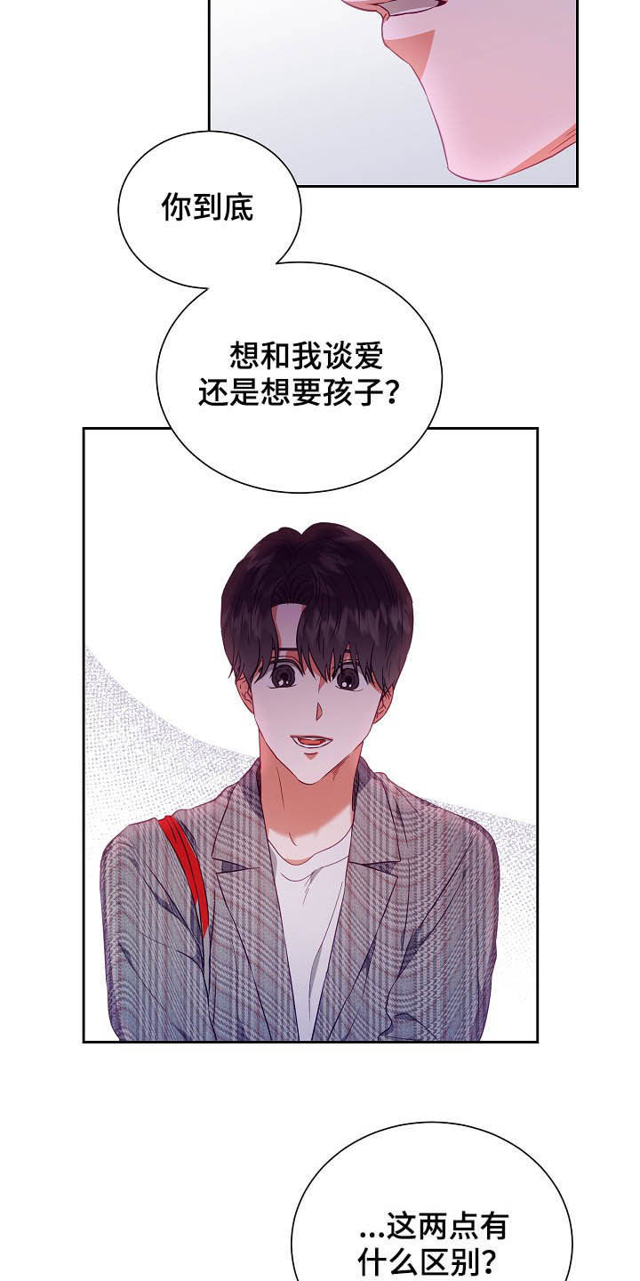 《完美契合》漫画最新章节第23章：推迟免费下拉式在线观看章节第【14】张图片