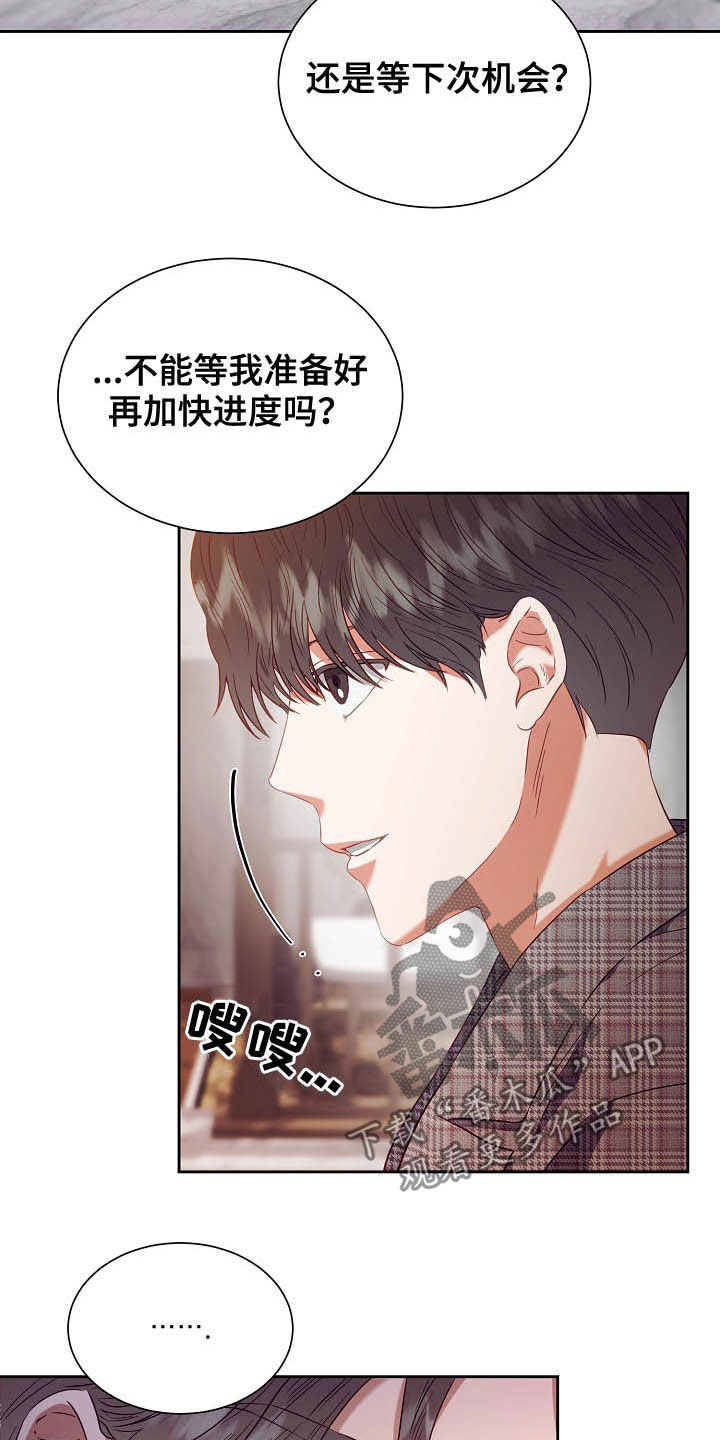 《完美契合》漫画最新章节第23章：推迟免费下拉式在线观看章节第【11】张图片