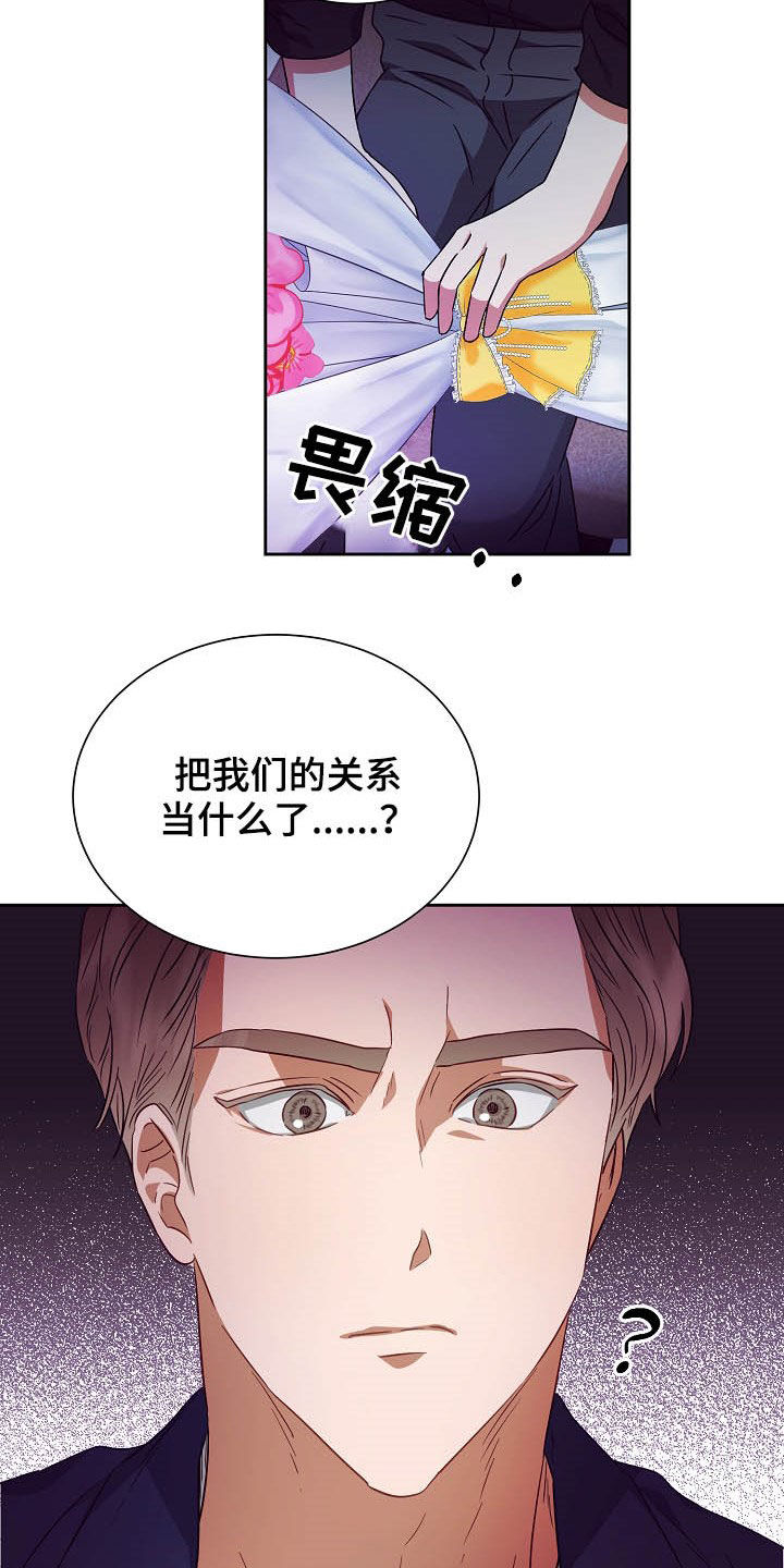 《完美契合》漫画最新章节第24章：闹掰免费下拉式在线观看章节第【17】张图片