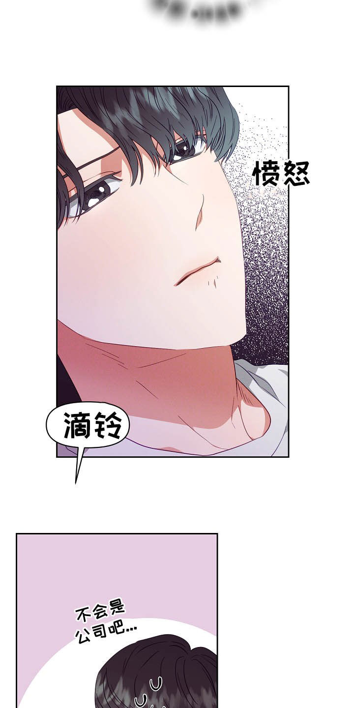 《完美契合》漫画最新章节第24章：闹掰免费下拉式在线观看章节第【3】张图片