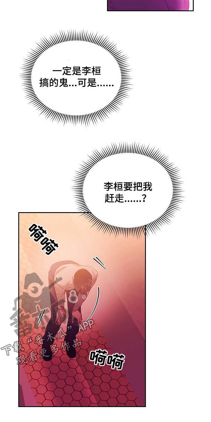 《完美契合》漫画最新章节第25章：收购免费下拉式在线观看章节第【3】张图片