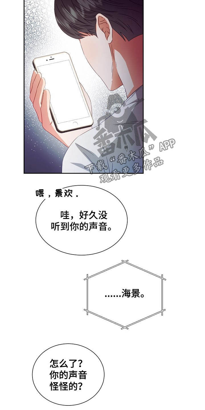 《完美契合》漫画最新章节第25章：收购免费下拉式在线观看章节第【20】张图片