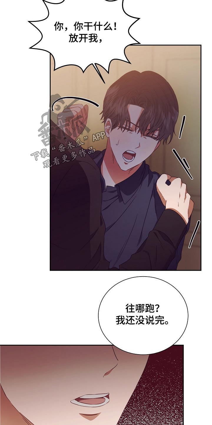 《完美契合》漫画最新章节第27章：提议免费下拉式在线观看章节第【4】张图片