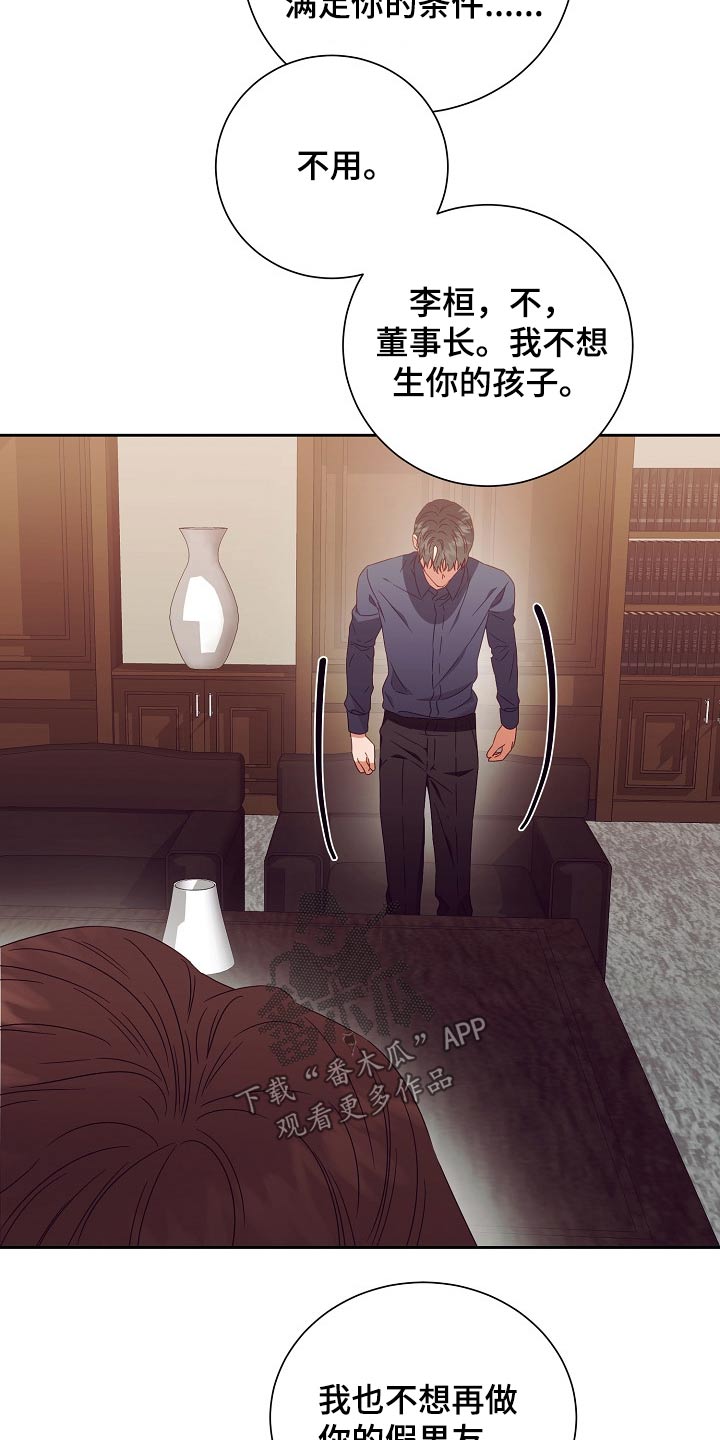 《完美契合》漫画最新章节第27章：提议免费下拉式在线观看章节第【7】张图片