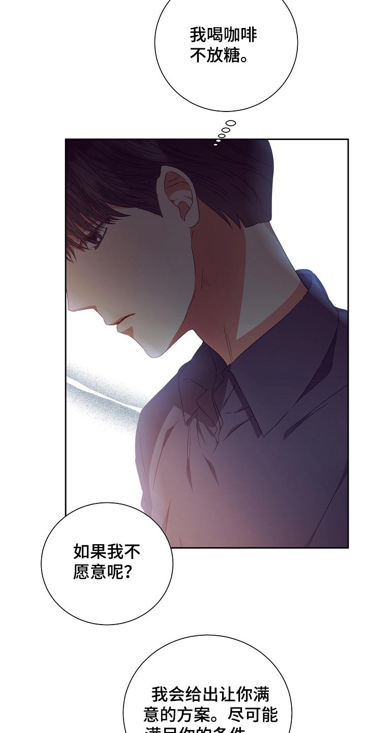 《完美契合》漫画最新章节第27章：提议免费下拉式在线观看章节第【8】张图片