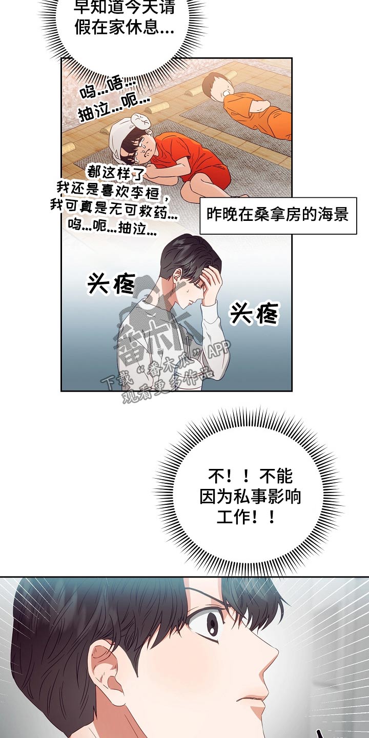 《完美契合》漫画最新章节第27章：提议免费下拉式在线观看章节第【21】张图片