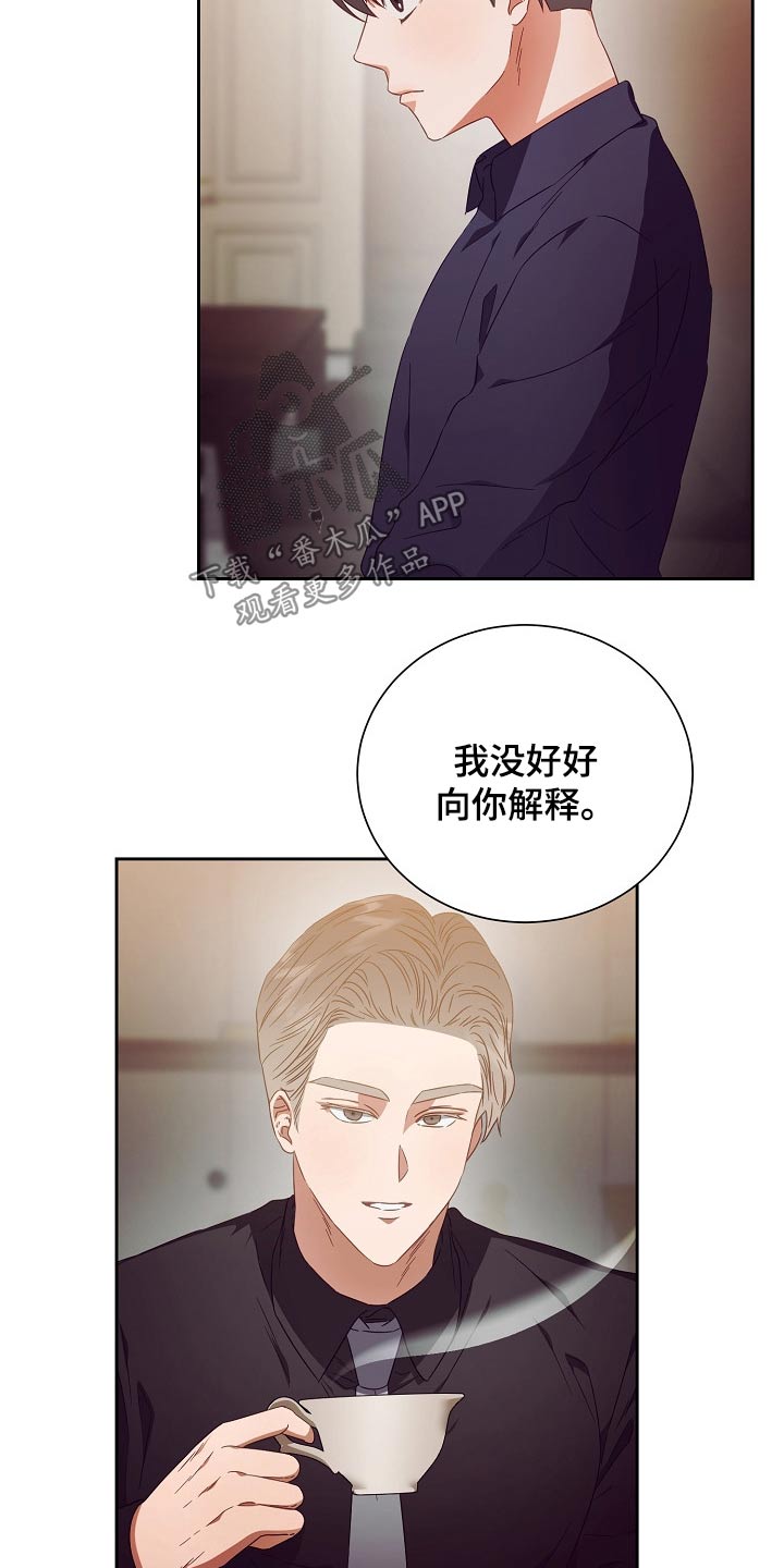 《完美契合》漫画最新章节第27章：提议免费下拉式在线观看章节第【16】张图片