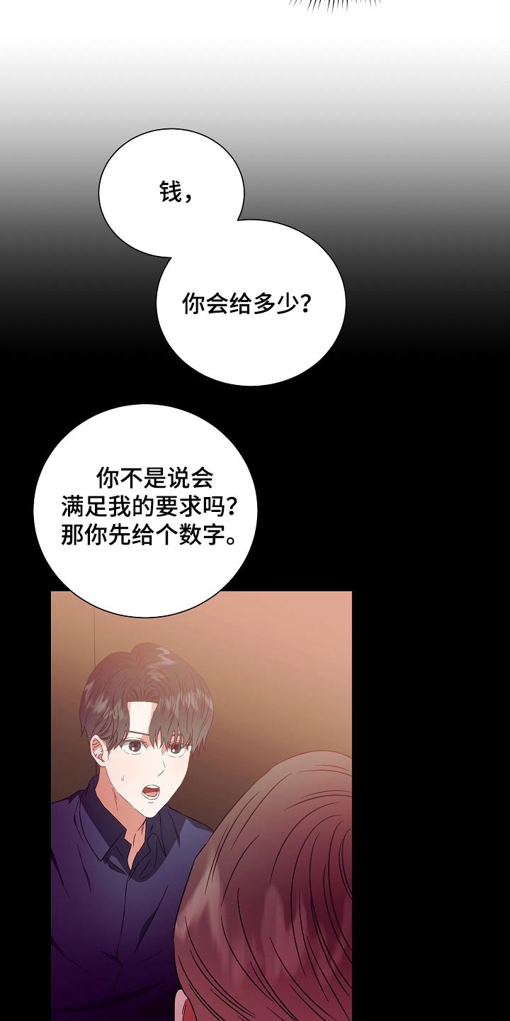 《完美契合》漫画最新章节第28章：有钱免费下拉式在线观看章节第【5】张图片