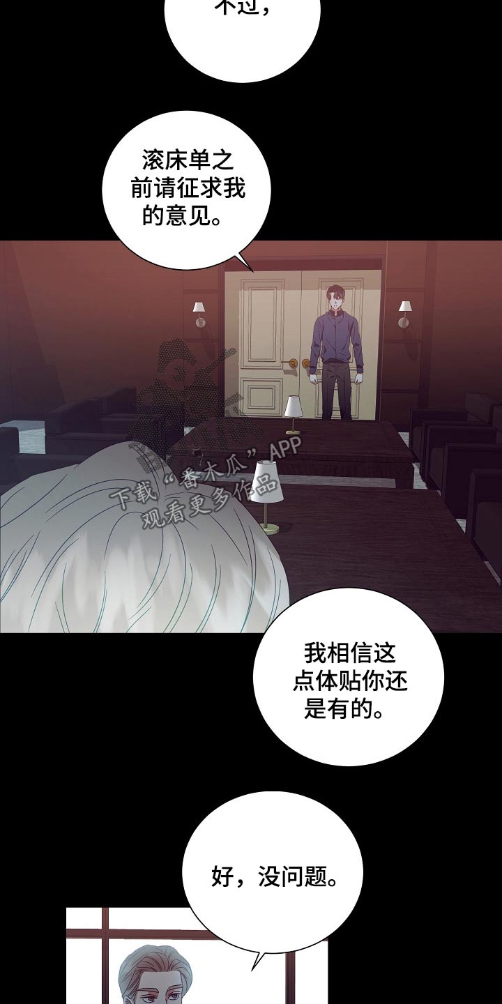 《完美契合》漫画最新章节第29章：囚禁免费下拉式在线观看章节第【16】张图片