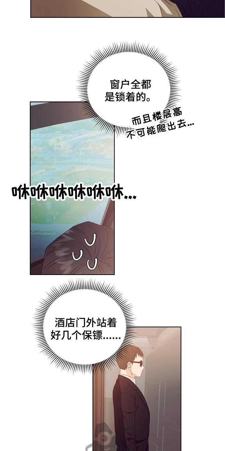 《完美契合》漫画最新章节第29章：囚禁免费下拉式在线观看章节第【9】张图片