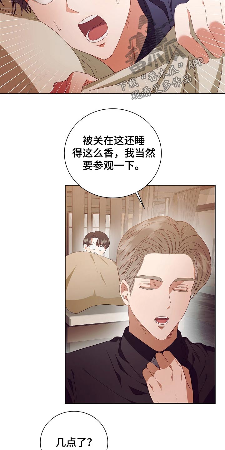 《完美契合》漫画最新章节第29章：囚禁免费下拉式在线观看章节第【4】张图片