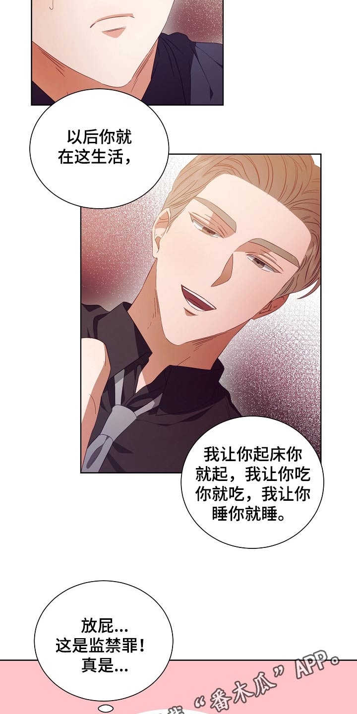 《完美契合》漫画最新章节第29章：囚禁免费下拉式在线观看章节第【2】张图片