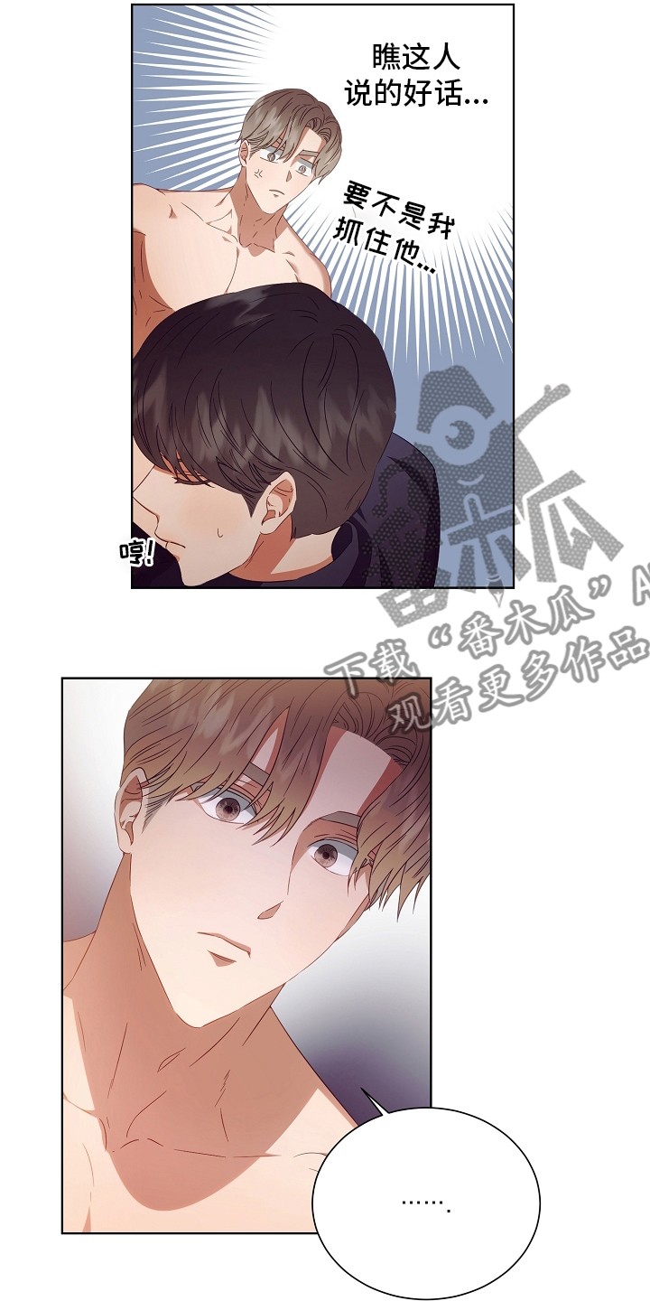 《完美契合》漫画最新章节第31章：负责免费下拉式在线观看章节第【15】张图片