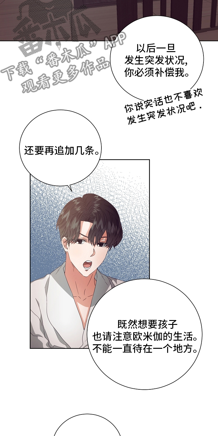 《完美契合》漫画最新章节第32章：拿过来免费下拉式在线观看章节第【6】张图片