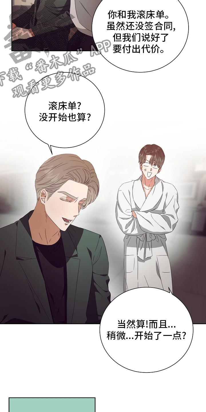 《完美契合》漫画最新章节第32章：拿过来免费下拉式在线观看章节第【8】张图片