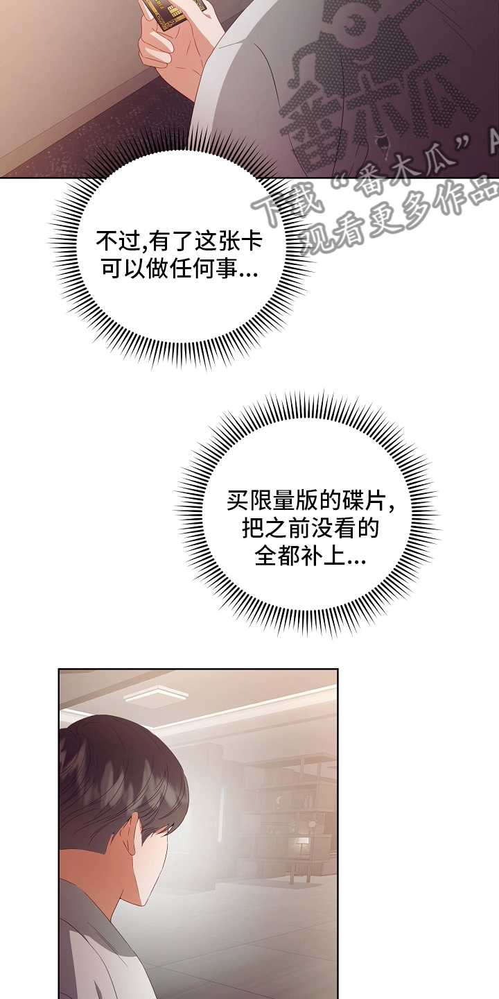 《完美契合》漫画最新章节第33章：合同免费下拉式在线观看章节第【3】张图片