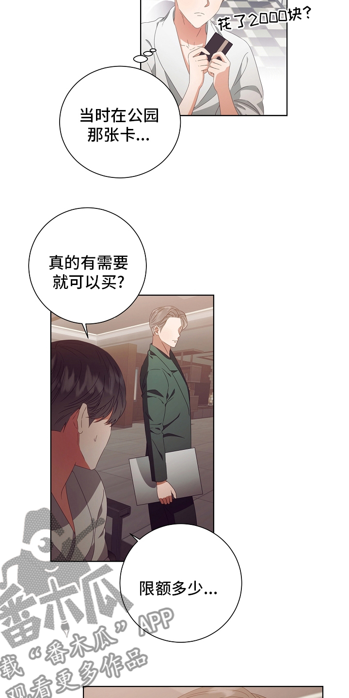 《完美契合》漫画最新章节第33章：合同免费下拉式在线观看章节第【8】张图片