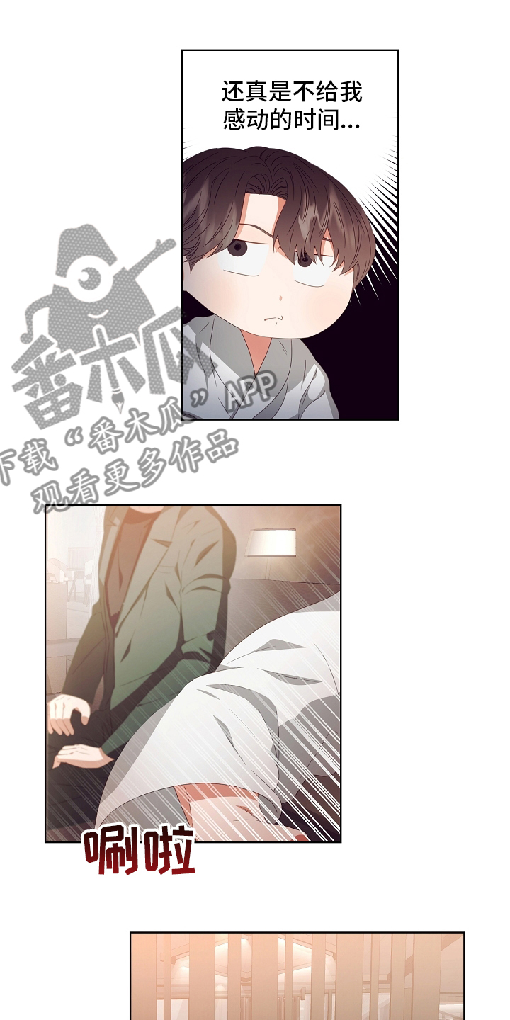 《完美契合》漫画最新章节第33章：合同免费下拉式在线观看章节第【12】张图片