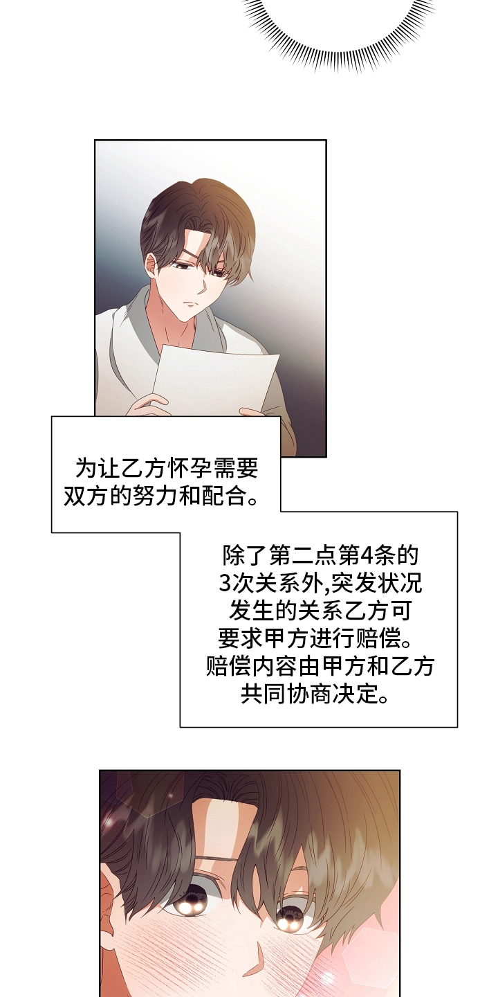 《完美契合》漫画最新章节第33章：合同免费下拉式在线观看章节第【15】张图片