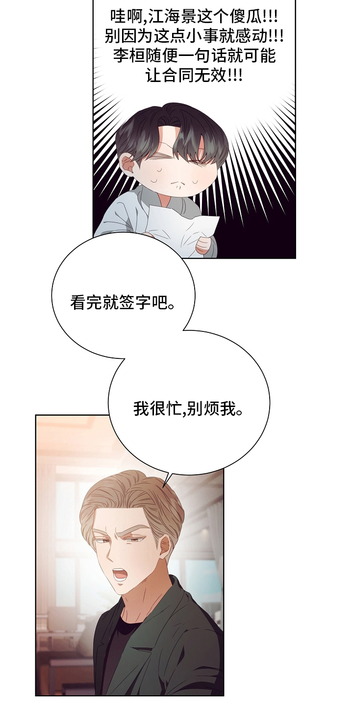 《完美契合》漫画最新章节第33章：合同免费下拉式在线观看章节第【13】张图片