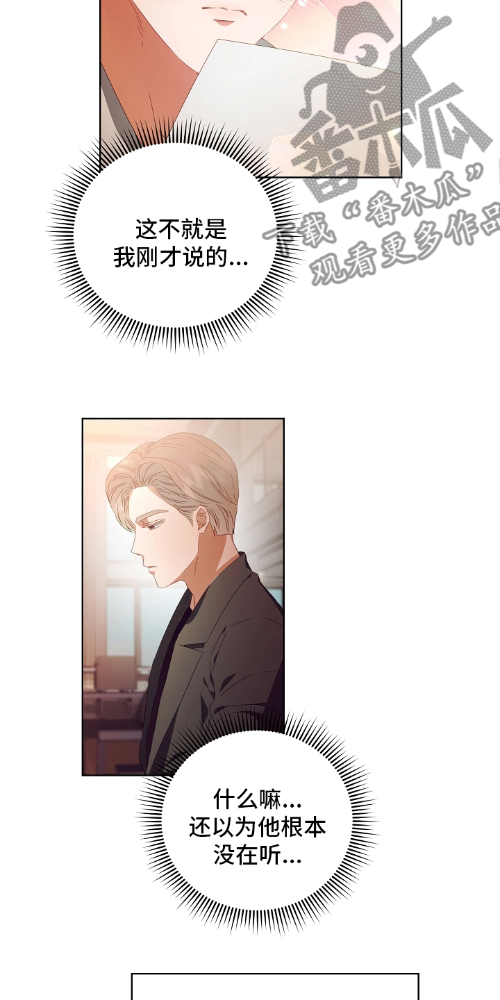 《完美契合》漫画最新章节第33章：合同免费下拉式在线观看章节第【14】张图片