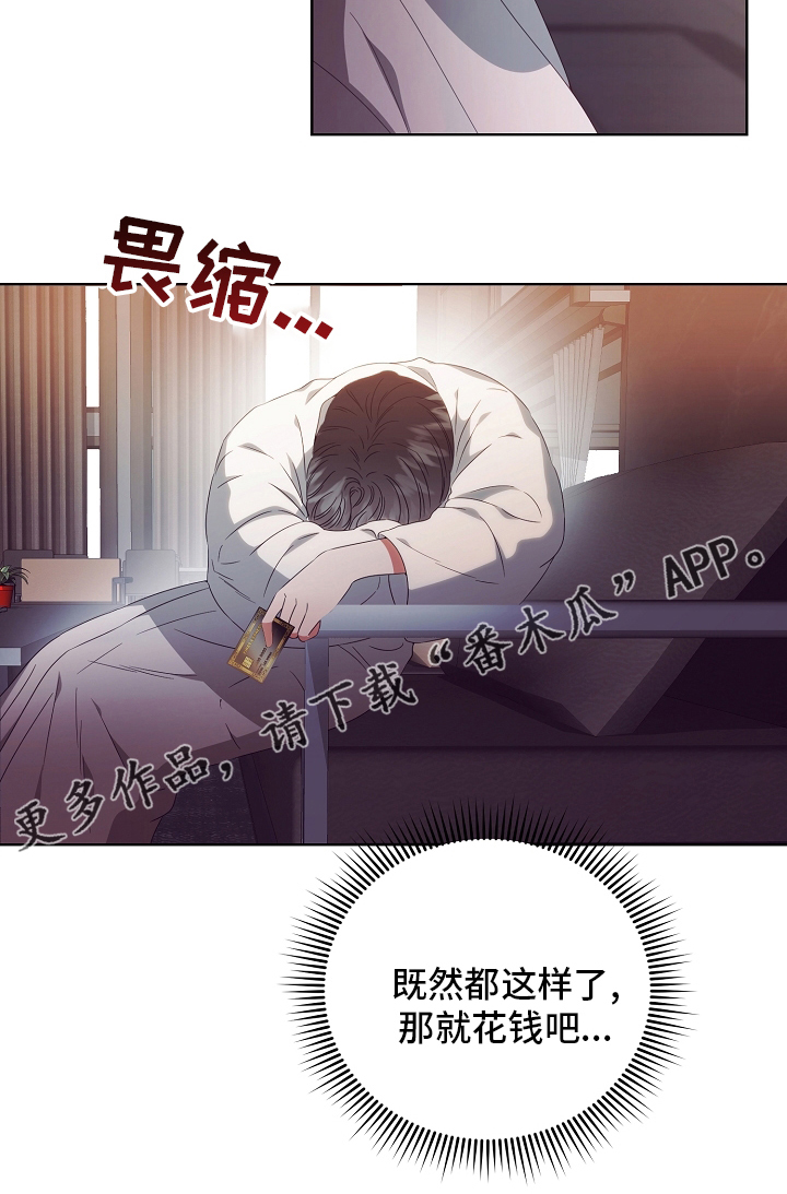 《完美契合》漫画最新章节第33章：合同免费下拉式在线观看章节第【1】张图片