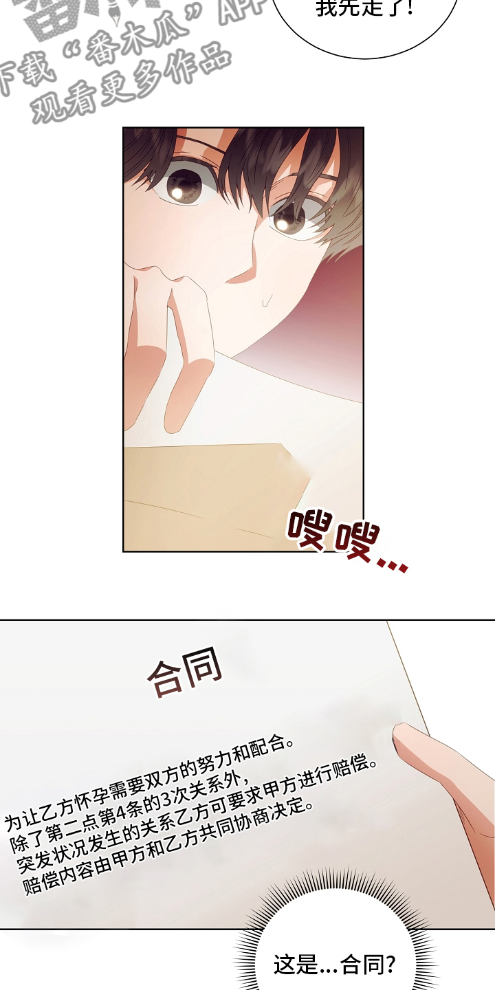 《完美契合》漫画最新章节第33章：合同免费下拉式在线观看章节第【16】张图片