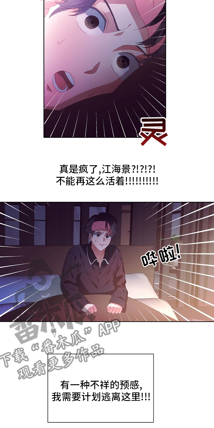 《完美契合》漫画最新章节第34章：不对劲免费下拉式在线观看章节第【18】张图片