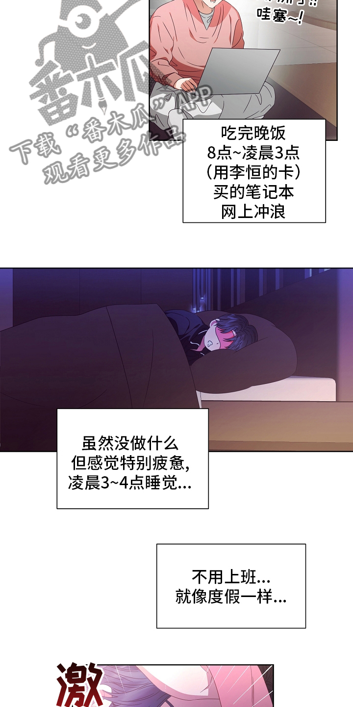 《完美契合》漫画最新章节第34章：不对劲免费下拉式在线观看章节第【19】张图片