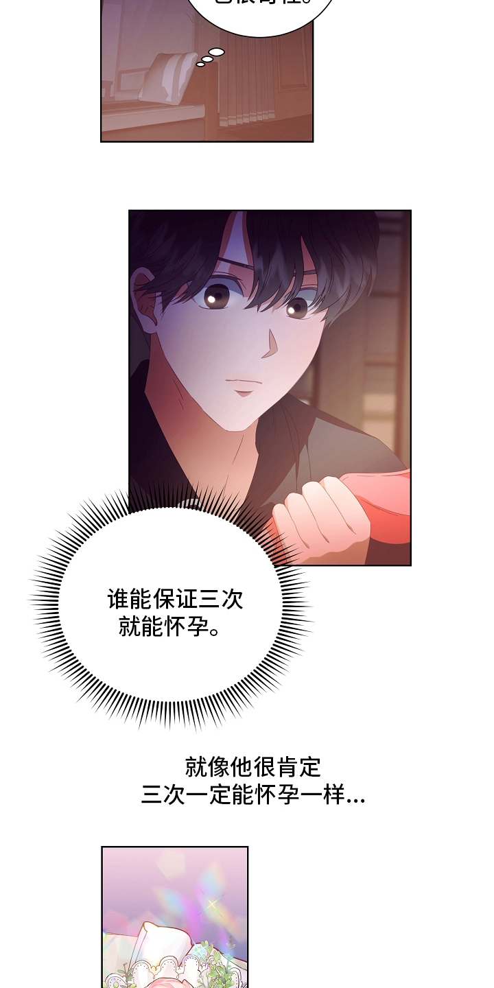 《完美契合》漫画最新章节第34章：不对劲免费下拉式在线观看章节第【14】张图片