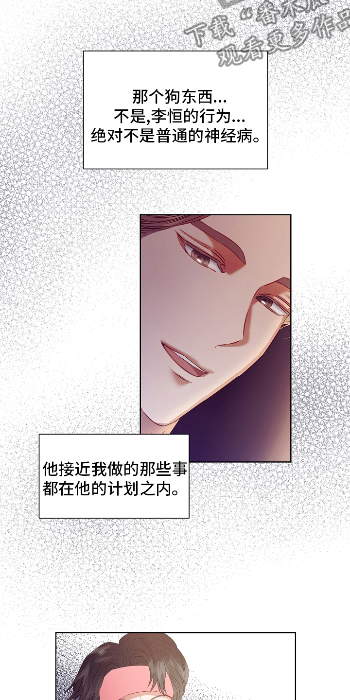 《完美契合》漫画最新章节第34章：不对劲免费下拉式在线观看章节第【16】张图片