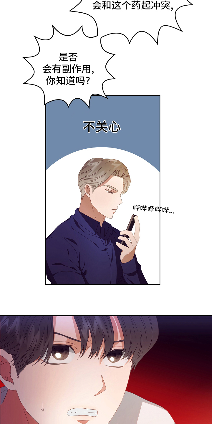 《完美契合》漫画最新章节第36章：药免费下拉式在线观看章节第【2】张图片