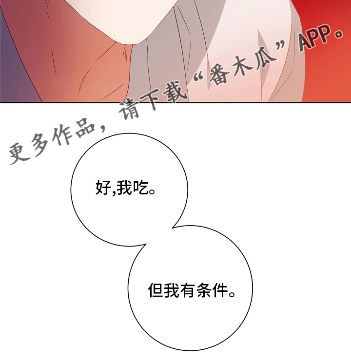 《完美契合》漫画最新章节第36章：药免费下拉式在线观看章节第【1】张图片