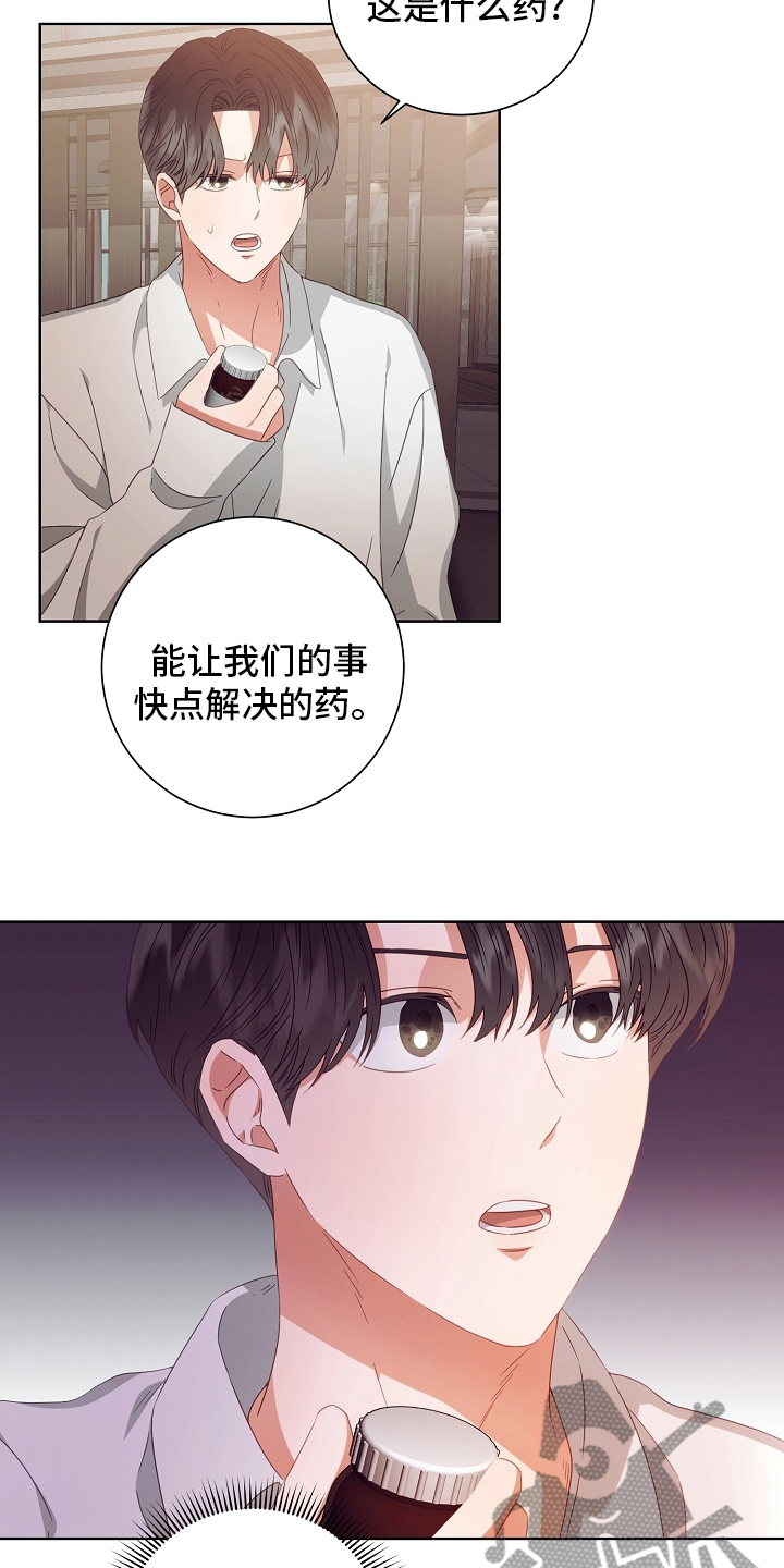 《完美契合》漫画最新章节第36章：药免费下拉式在线观看章节第【5】张图片