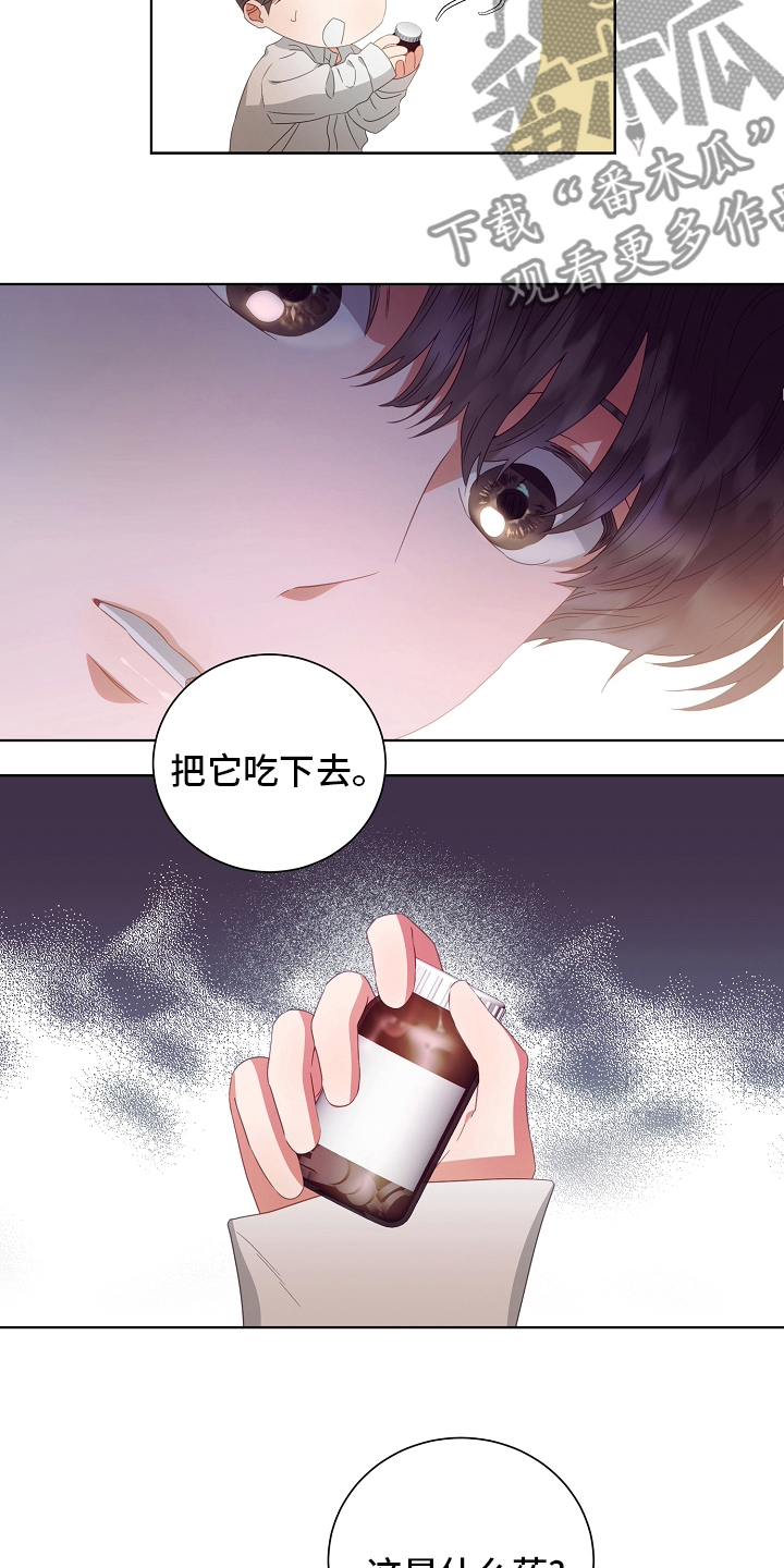 《完美契合》漫画最新章节第36章：药免费下拉式在线观看章节第【6】张图片