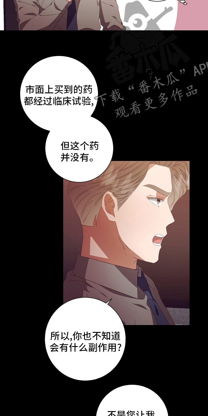 《完美契合》漫画最新章节第37章：吃免费下拉式在线观看章节第【18】张图片