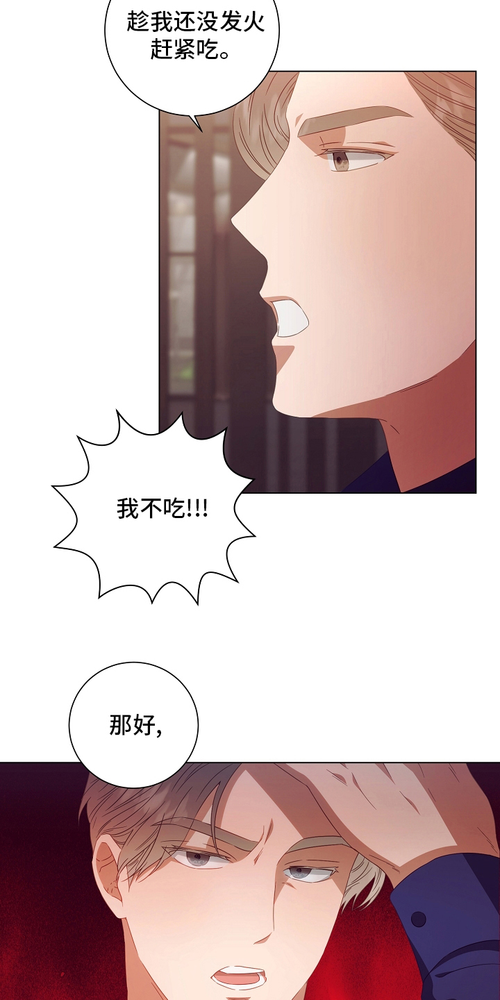 《完美契合》漫画最新章节第37章：吃免费下拉式在线观看章节第【13】张图片