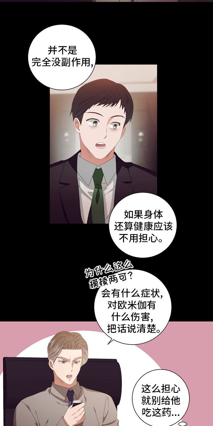 《完美契合》漫画最新章节第37章：吃免费下拉式在线观看章节第【19】张图片