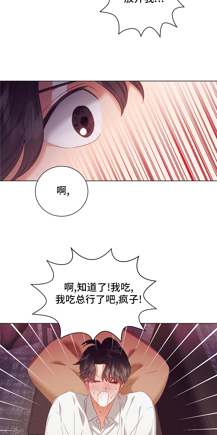 《完美契合》漫画最新章节第37章：吃免费下拉式在线观看章节第【7】张图片