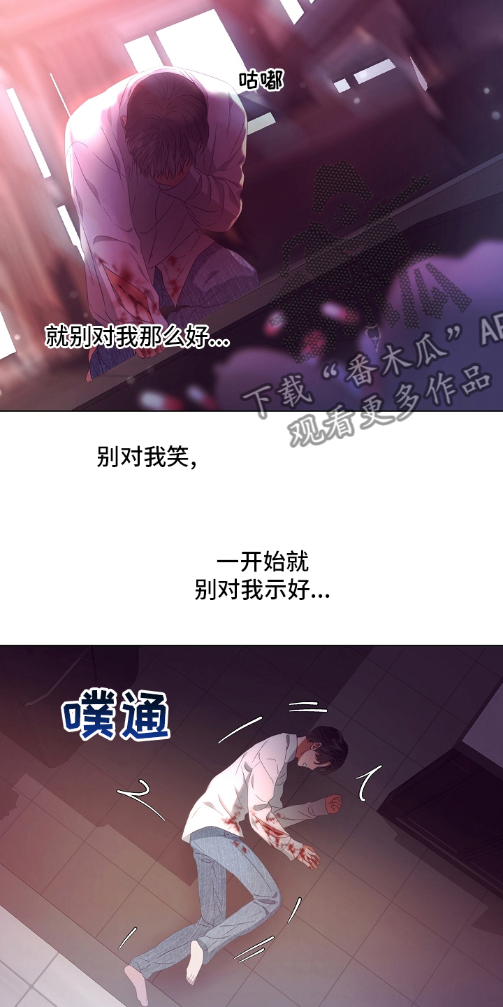 《完美契合》漫画最新章节第38章：被骗免费下拉式在线观看章节第【9】张图片