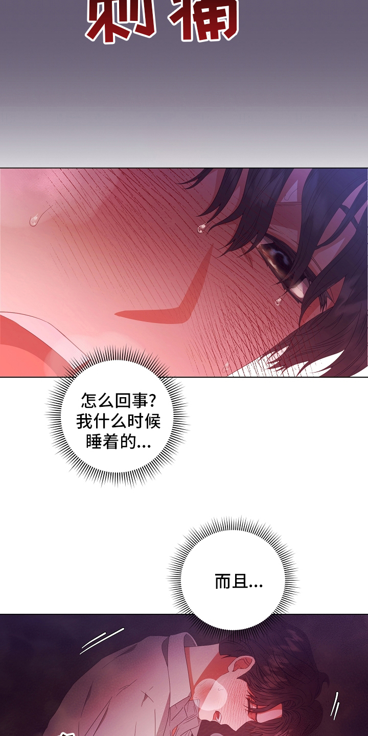 《完美契合》漫画最新章节第38章：被骗免费下拉式在线观看章节第【16】张图片