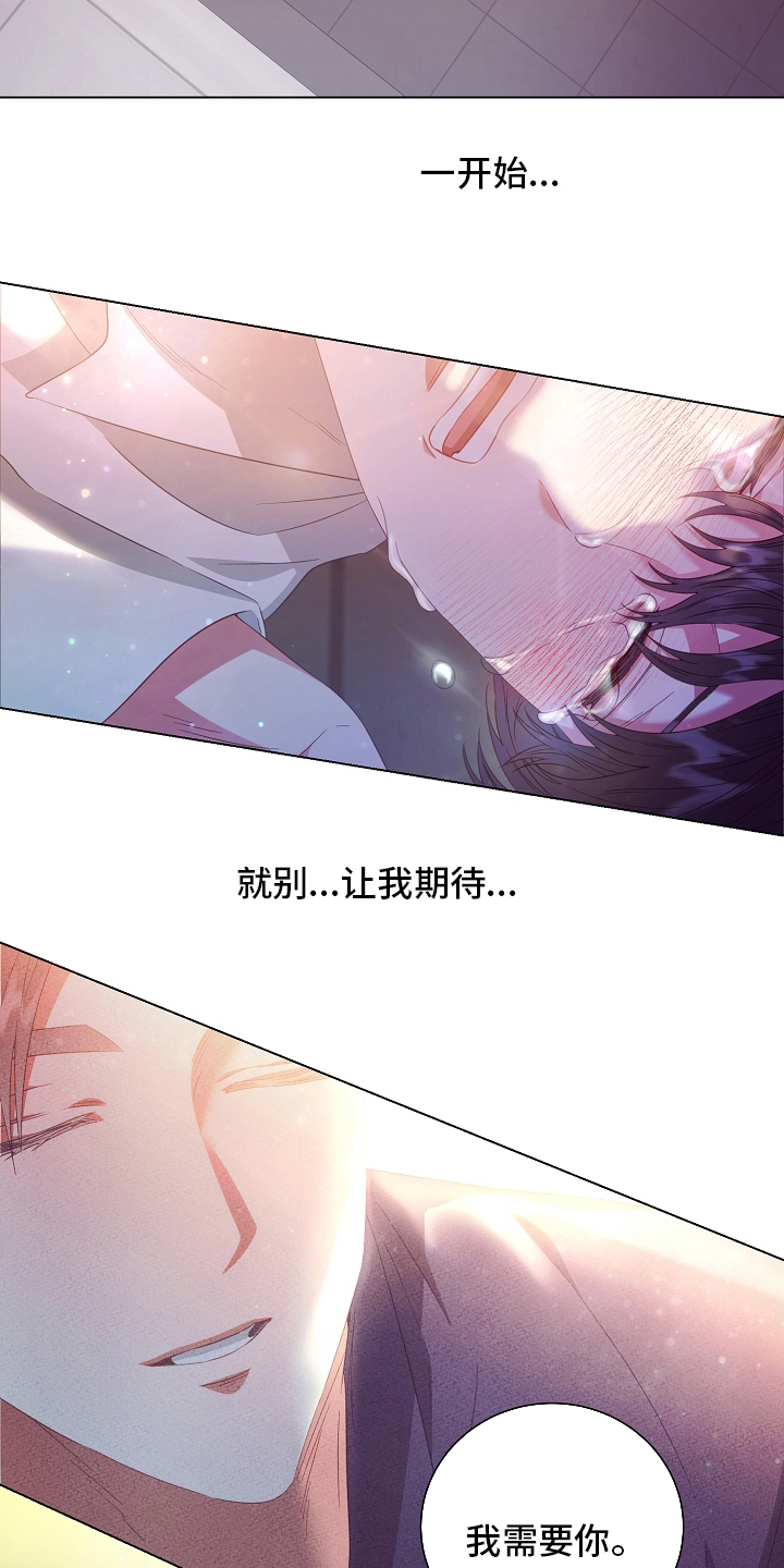 《完美契合》漫画最新章节第38章：被骗免费下拉式在线观看章节第【8】张图片