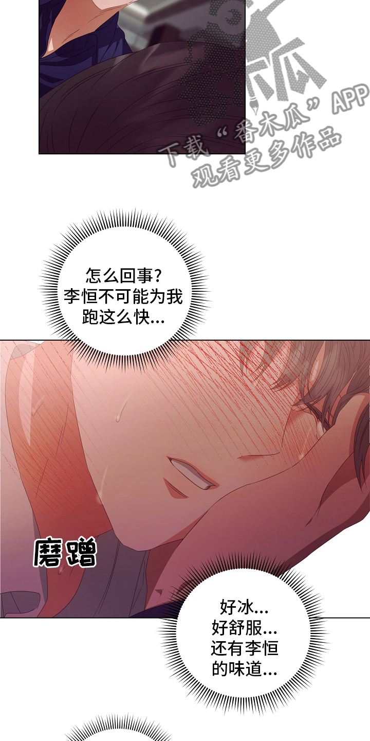 《完美契合》漫画最新章节第38章：被骗免费下拉式在线观看章节第【3】张图片