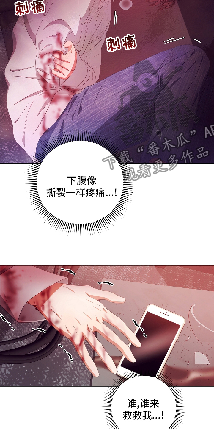 《完美契合》漫画最新章节第38章：被骗免费下拉式在线观看章节第【15】张图片