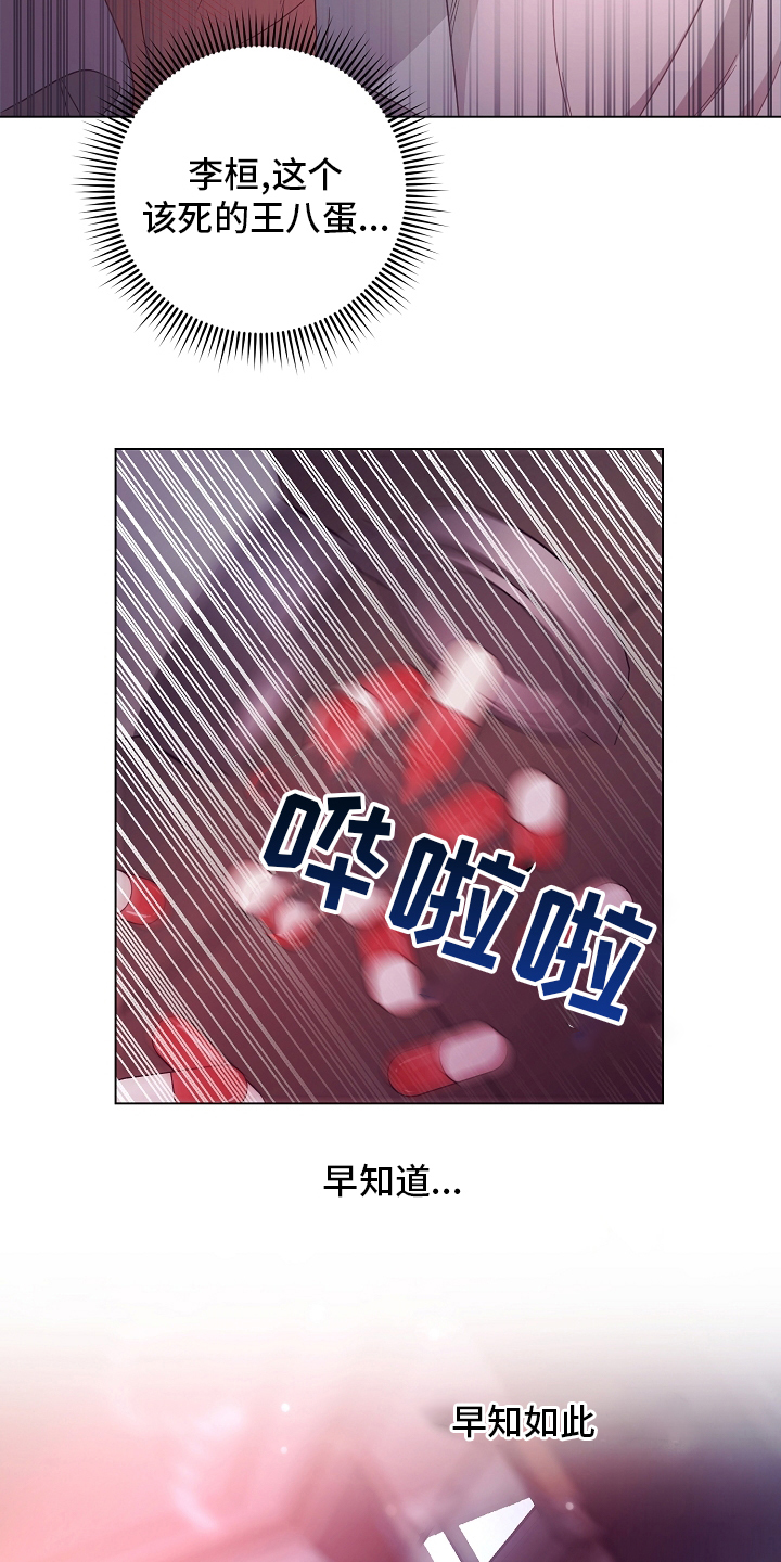 《完美契合》漫画最新章节第38章：被骗免费下拉式在线观看章节第【10】张图片