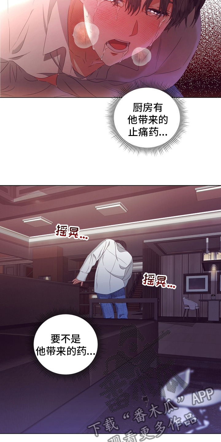 《完美契合》漫画最新章节第38章：被骗免费下拉式在线观看章节第【12】张图片