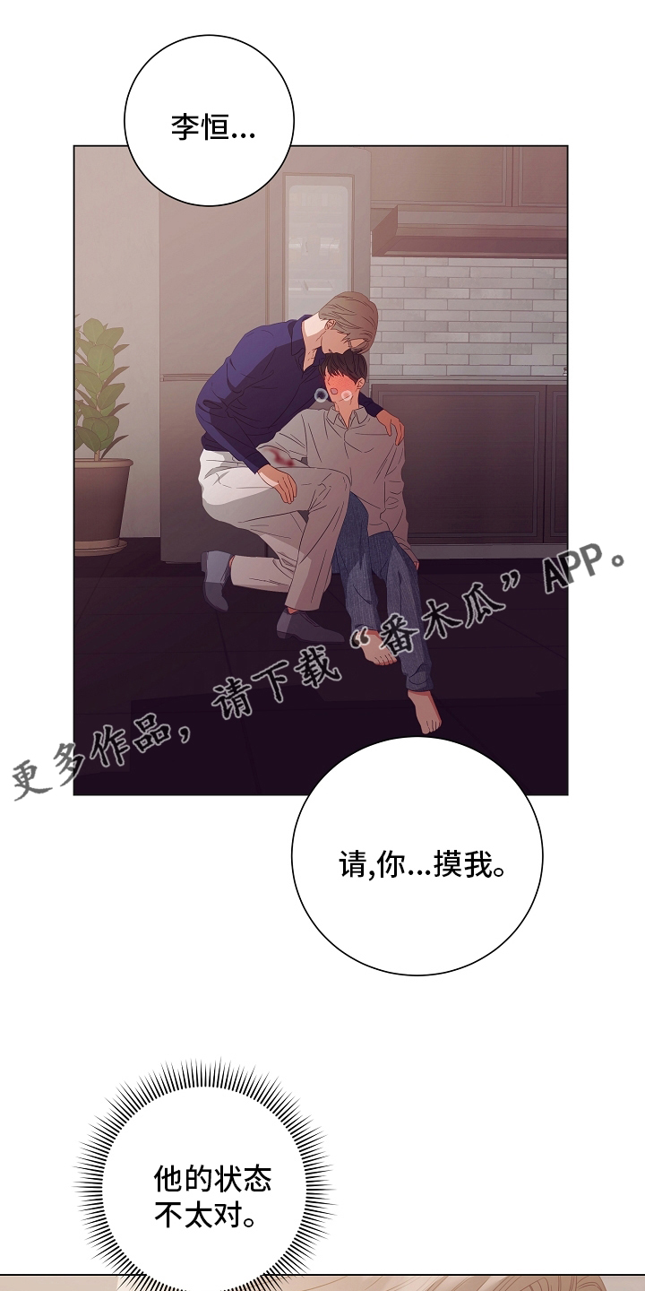 《完美契合》漫画最新章节第39章：搞不清楚状况免费下拉式在线观看章节第【13】张图片