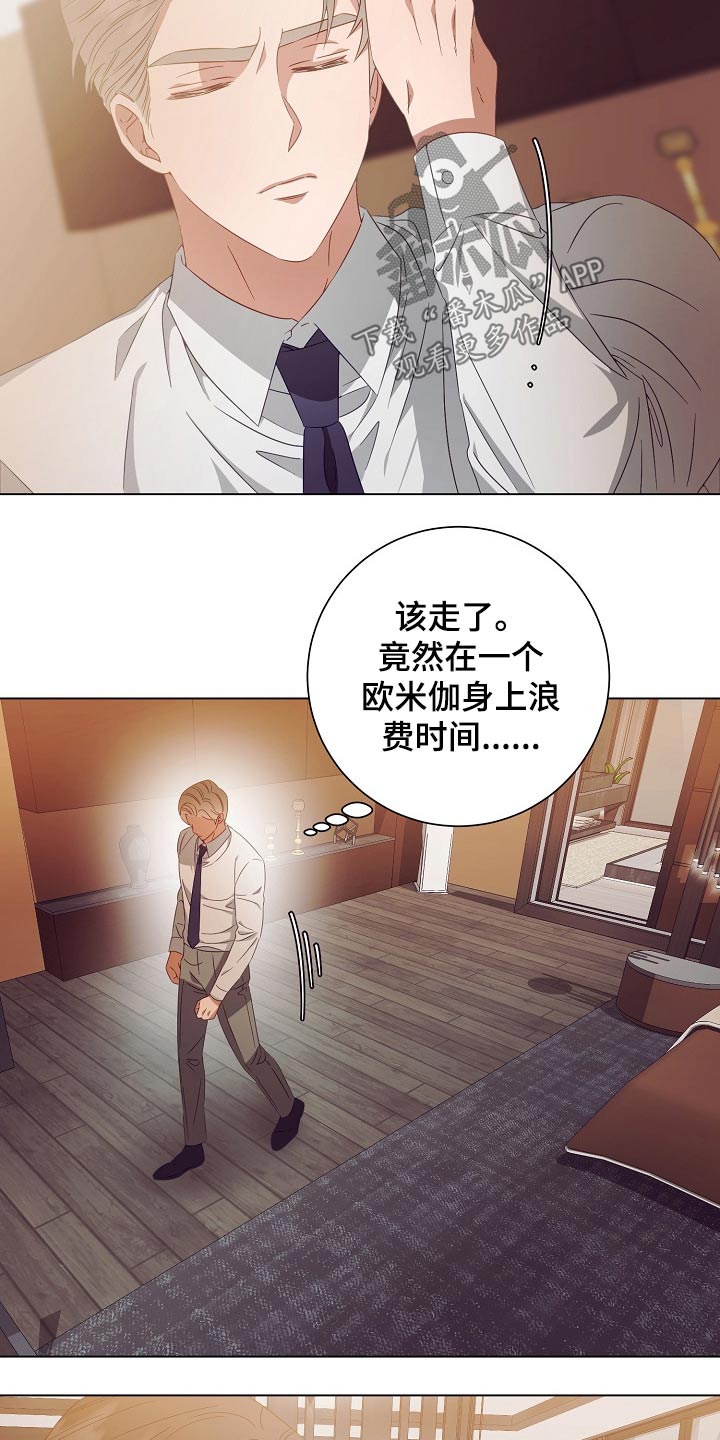 《完美契合》漫画最新章节第43章：监视免费下拉式在线观看章节第【11】张图片